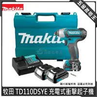 在飛比找蝦皮購物優惠-【五金批發王】makita 牧田 TD110DSYE 充電式