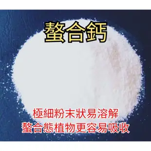 💓化工原料-綜合微量元素（EDTA螯合態）、螯合鈣（EDTA螯合態）、硫酸鎂，應用於農業領域/園藝資材/肥料/谷特菌