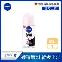 在飛比找Yahoo奇摩購物中心優惠-NIVEA 妮維雅 止汗爽身乳液 無印乾爽50ml(無印乾爽