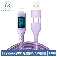 在飛比找PChome24h購物優惠-PICKOGEN 皮克全 二合一 PD/Lightning充