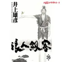 在飛比找蝦皮購物優惠-正品漫畫書 井上雄彥《浪人劍客 36》尖端正版htv