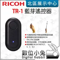 在飛比找Yahoo!奇摩拍賣優惠-數位小兔【RICOH TR-1 藍芽遙控器】拍攝 自拍棒 公
