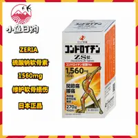 在飛比找蝦皮購物優惠-現貨日本代購- ZERIA Zeria 軟骨素 ZS硫酸鈉軟