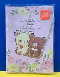 在飛比找樂天市場購物網優惠-【震撼精品百貨】2020年曆 Rilakkuma San-X