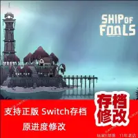在飛比找蝦皮購物優惠-【SWITCH遊戲修改】ns switch同舟共濟 Ship