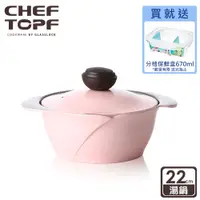在飛比找蝦皮商城優惠-韓國 Chef Topf La Rose薔薇玫瑰系列不沾湯鍋