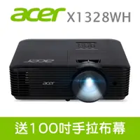 在飛比找i郵購優惠-ACER X1328WH投影機-送100吋手拉布幕 5000