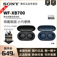 在飛比找蝦皮購物優惠-✟✤【新品上市】Sony/索尼 WF-XB700 真無線立體