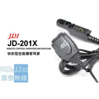 在飛比找蝦皮購物優惠-『光華順泰無線』 台灣製 JDI Motorola 無線電 