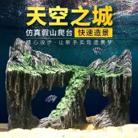 在飛比找蝦皮購物優惠-魚缸造景 水族箱造景 龜缸造景 造景裝飾 水族箱擺件 魚缸背