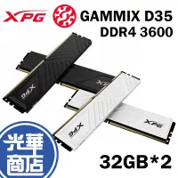 在飛比找蝦皮購物優惠-ADATA威剛 XPG DDR4 3600 32GB*2 A