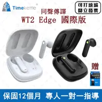 在飛比找蝦皮購物優惠-⭐台灣出貨【時空壺W3翻譯耳機】Timekettle WT2