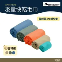 在飛比找樂天市場購物網優惠-SEA TO SUMMIT Airlite Towel 羽量