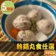 【享吃美味】暢銷丸食任選5包(250g/包 貢丸/香菇貢丸/魚丸/湯丸/鴨肉丸 火鍋/湯料)