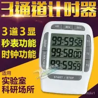 在飛比找蝦皮購物優惠-370 三通道電子定時器提醒器倒計時器 有秒錶 時鐘記憶功能