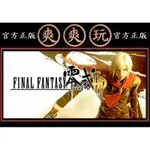 購買PC版 爽爽玩 官方正版 STEAM 最終幻想 零式 太空戰士 零式 FINAL FANTASY TYPE-0 HD