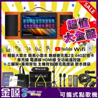 在飛比找PChome24h購物優惠-金嗓 SuperSong600 攜帶式多媒體伴唱機 大全配 