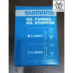 (BJ4單車) SHIMANO TL-BR003 油杯工具 (M5) 5MM 登山車碟煞注油 / 換油工具 原廠工具組