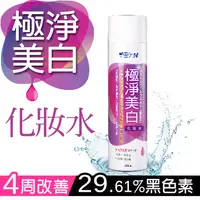 在飛比找PChome24h購物優惠-【雪芙蘭】極淨美白化妝水200ml