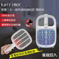 在飛比找Yahoo奇摩購物中心優惠-karrimor 智慧二合一兩用滅蚊捕蚊燈/電蚊拍 KA-2