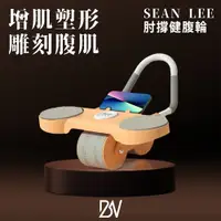 在飛比找蝦皮購物優惠-【大小楊哥同款】SEAN LEE健腹輪 現貨在台 抖音爆款 