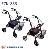 在飛比找松果購物優惠-富士康鋁合金助行車FZK-833 帶輪型助步車 步行輔助車 