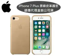 在飛比找樂天市場購物網優惠-【原廠皮套】Apple iPhone 7 Plus【5.5吋