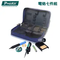 在飛比找松果購物優惠-【ProsKit 寶工】 雙環氣密吸錫器.銀錫筆.電烙鐵.無