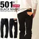 【28-44腰養褲原色】美國LEVI S 501 BLACK MAGIC 素面黑色 經典排釦 直筒 牛仔褲優惠 百搭款