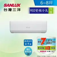 在飛比找momo購物網優惠-【SANLUX 台灣三洋】6-8坪 1級變頻冷暖冷氣(SAC