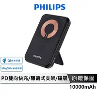 在飛比找樂天市場購物網優惠-【享4%點數回饋】PHILIPS飛利浦 Magsafe磁吸式