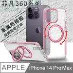 VOORCA 非凡360系列 IPHONE 14 PRO MAX 6.7吋 旋轉磁吸立架 軍規防摔保護殼(玫瑰金)