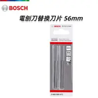 在飛比找樂天市場購物網優惠-【台北益昌】德國 BOSCH 博世 電刨刀替換刀片 56mm