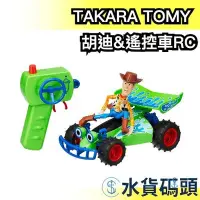 在飛比找Yahoo!奇摩拍賣優惠-日本 TAKARA TOMY 胡迪&遙控車RC 玩具總動員 