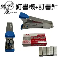 在飛比找蝦皮購物優惠-筆樂STAPLER釘書機+訂書針【緣屋百貨】天天出貨 釘書機