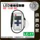 【快速出貨】LC-17 11鍵 DC 接頭 LED 燈條 單色控制器 5-24V 射頻 照明控制器 調光器 小齊的家