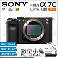 在飛比找Yahoo!奇摩拍賣優惠-數位小兔【SONY A7C 黑色 單機身 輕巧 全片幅 相機