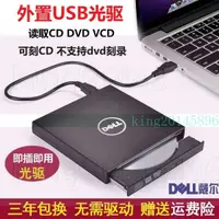 在飛比找蝦皮購物優惠-戴爾外置DVD光碟機筆記本桌上型電腦通用移動USB電腦CD燒