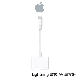 【APPLE】 Lightning數位AV轉接器 轉接器 HDMI 影像 鏡像輸出 Lightning AV轉接器