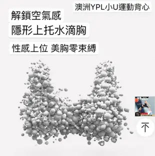 澳洲YPL 2020年 小U運動背心(黑色) 跑步防走光 均碼 瑜珈 睡眠 內衣 全罩杯 無鋼圈 背部U型防震設計