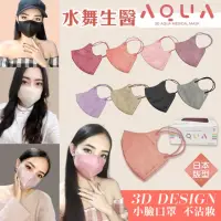 在飛比找momo購物網優惠-【水舞】日本版型成人3D立體醫用口罩x2盒組 1盒30片(醫