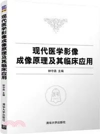 在飛比找三民網路書店優惠-現代醫學影像成像原理及其臨床應用（簡體書）