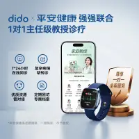 在飛比找京東台灣優惠-dido【平安醫療】血糖智能手錶血壓趨勢風險評估心率血氧心電