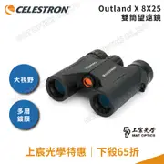 CELESTRON OUTLAND X 8X25 雙筒望遠鏡