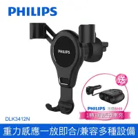 在飛比找Yahoo奇摩購物中心優惠-【Philips 飛利浦】重力式車用手機架 DLK3412N