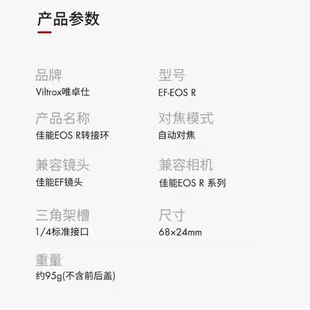 [享樂攝影]唯卓仕 EF-EOS R 自動對焦轉接環 Canon 佳能 全幅微單 全片幅鏡頭轉接環 RF RP