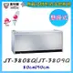 喜特麗 JT-3809Q 懸掛式臭氧殺菌型烘碗機(銀色)