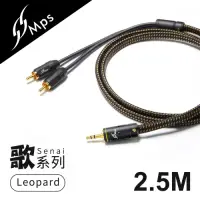 在飛比找Yahoo奇摩購物中心優惠-【MPS】Leopard Senai歌系列 3.5mm轉RC