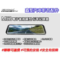 在飛比找蝦皮購物優惠-《現貨》掃描者SNJ M52 全屏電子後視鏡型 行車記錄器-