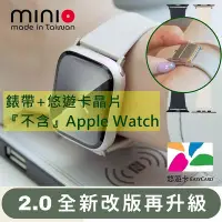 在飛比找Yahoo!奇摩拍賣優惠-✅ 2.0 升級版｜全新Apple Watch專屬晶片｜悠遊